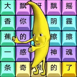 烧脑文字达人