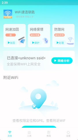 WiFi速连钥匙