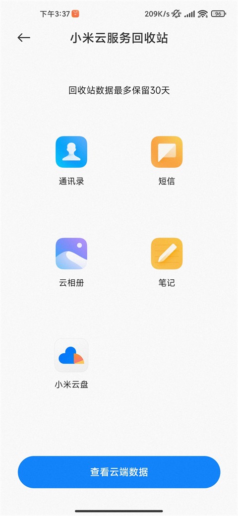 小米云服务app