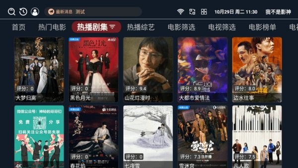 我不是影神TV版