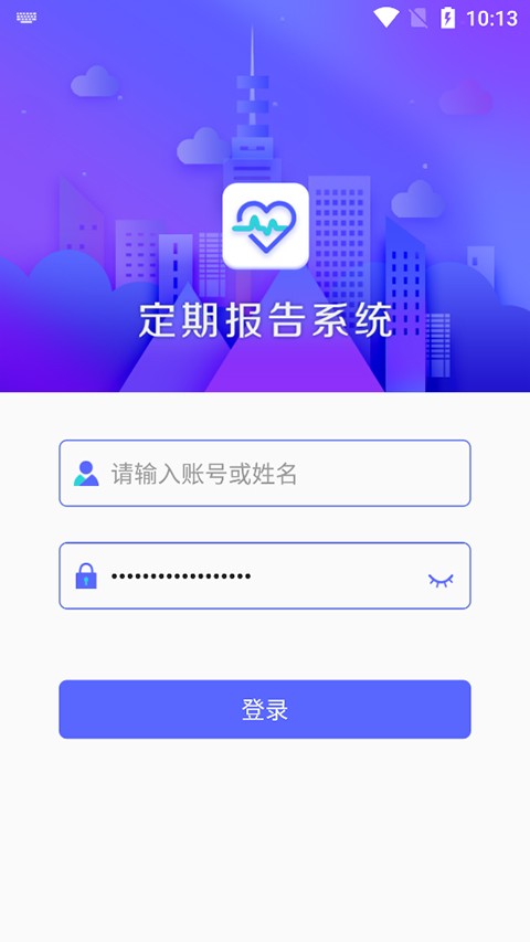 定期报告系统app