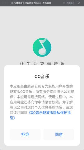 QQ音乐魅族定制版