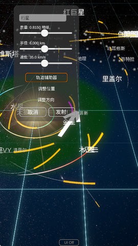 太阳系模拟器