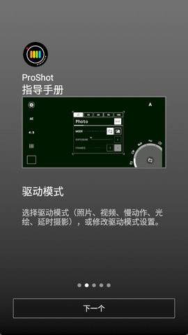 ProShot专业相机