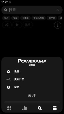 Poweramp破解版