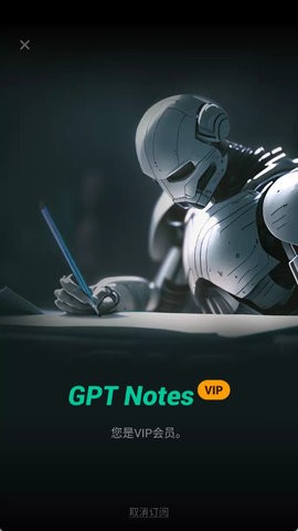 GPTNotes