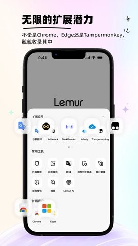 Lemur浏览器