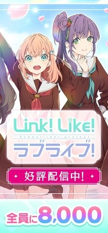 link like lovelive