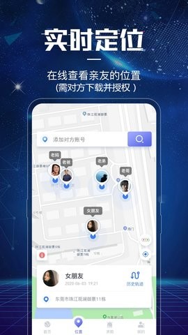 定位寻人