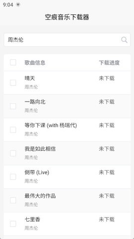 空痕音乐下载器