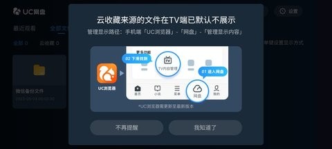 UC网盘TV版