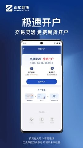 南华期货掌上交易