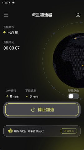 流星加速器