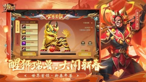 梦三国手游