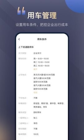 首汽约车企业版