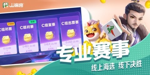 JJ麻将最新版