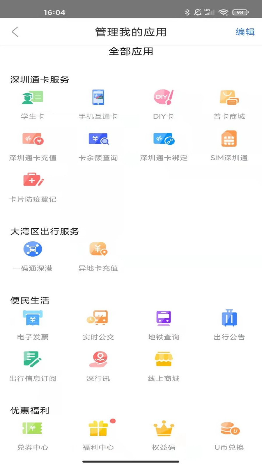 深圳通app