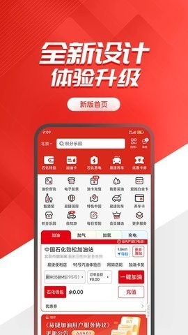 中国石化app