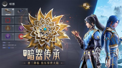 斗罗大陆魂师对决b服