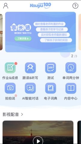 口语100学生端