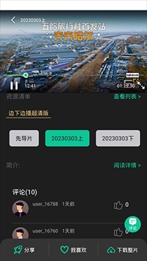 荐片高清影音app