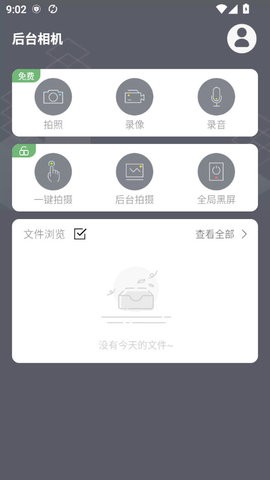 后台相机破解版