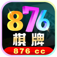 876cc掌上馋游