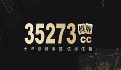 35273十年棋牌旧版