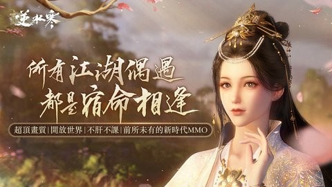 逆水寒手游台服PC端