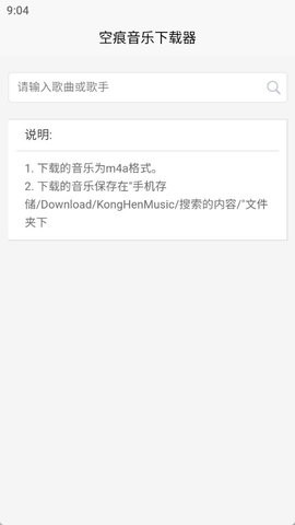 空痕音乐下载器