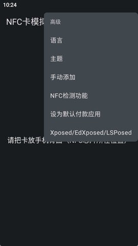 NFC卡模拟专业版