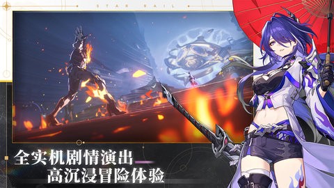 崩坏星穹铁道pc版