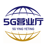 5G营业厅