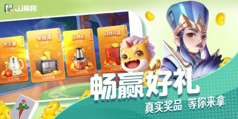 JJ麻将最新版