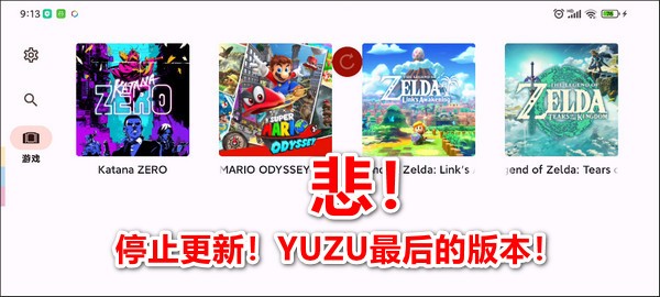 yuzu模拟器汉化版