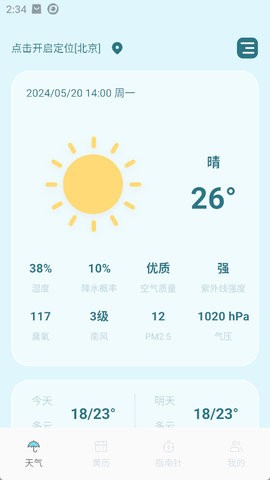 黄历天气通