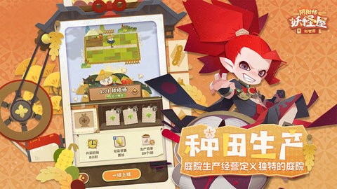 阴阳师妖怪屋qq登录版