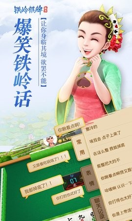 博雅铁岭棋牌