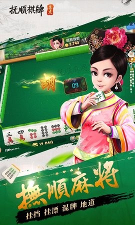 博雅抚顺棋牌