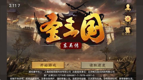 圣三国东吴传