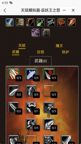 魔兽世界80级天赋模拟器