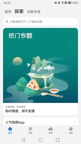 appstore huawei