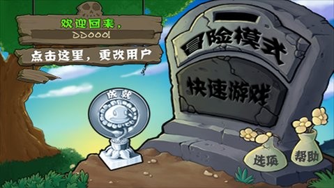 植物大战僵尸仿95版