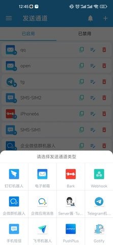 SmsForwarder短信转发器