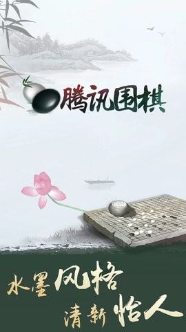 腾讯围棋