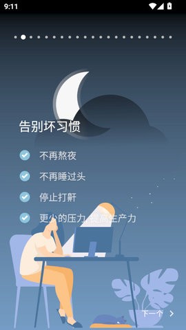 睡眠追踪