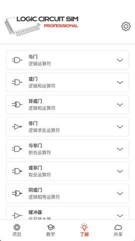 逻辑电路模拟器专业版