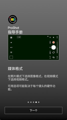 ProShot专业相机