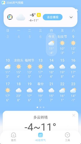 2345天气预报