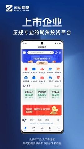 南华期货掌上交易